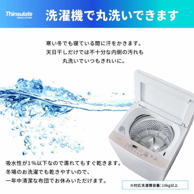 冬物早割特価】掛け布団 布団 シングル 洗える 掛布団 毛布 ロング 保温 布団 暖かい 洗える 掛布団 S 暖かい シンサレート羽毛よりあの通販はau  PAY マーケット - アイリスプラザ au PAYマーケット店