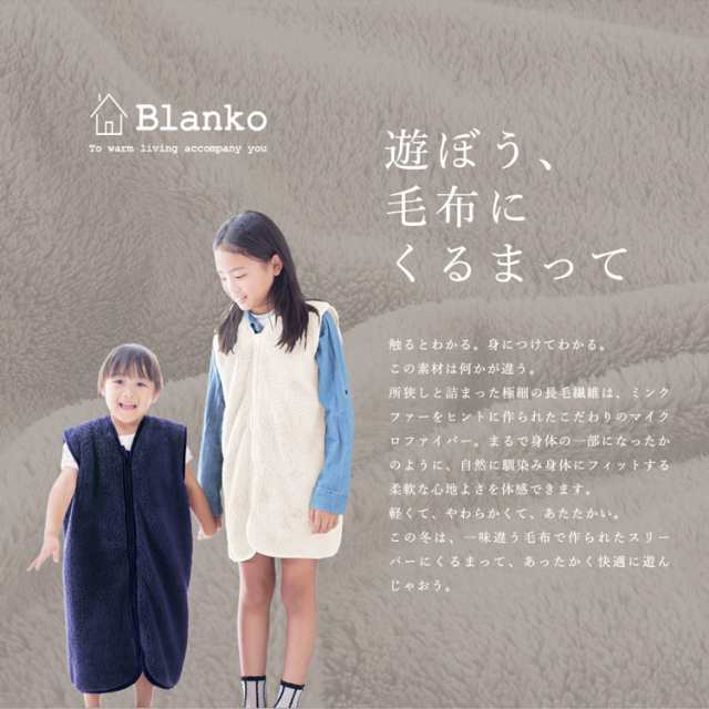 スリーパー 子供 キッズ ルームウェア パジャマ 寝間着 防寒 冬 着る毛布 子供用 キッズスリーパー Blanko マイクロミンクファー ルームの通販はau Pay マーケット 収納宅配館