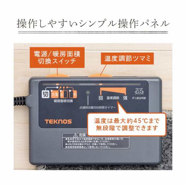 ホットカーペット 3畳 ラグセット TEKNOS ラグ＋3畳用カーペット2点セット ベージュ HCMF-IR300 TEKNOS 電気カーペット  カバー付き 3畳用の通販はau PAY マーケット - アイリスプラザ au PAYマーケット店