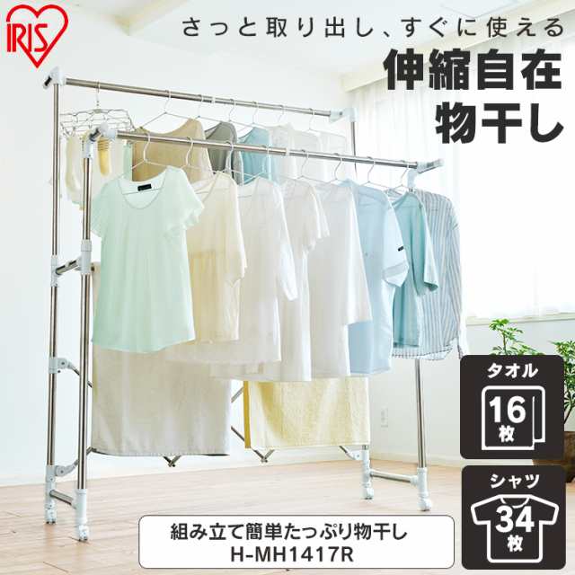 物干し 伸縮 物干し台 室内 部屋干し 室内干し 洗濯 キャスター 組立不要 洗濯物干し 屋内 洗濯物 物干しスタンド スタンド コンパクト の通販はau Pay マーケット アイリスプラザ Au Payマーケット店