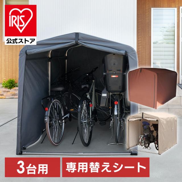 新品 南栄工業 サイクルハウス 3台用 防水シート① サイクル