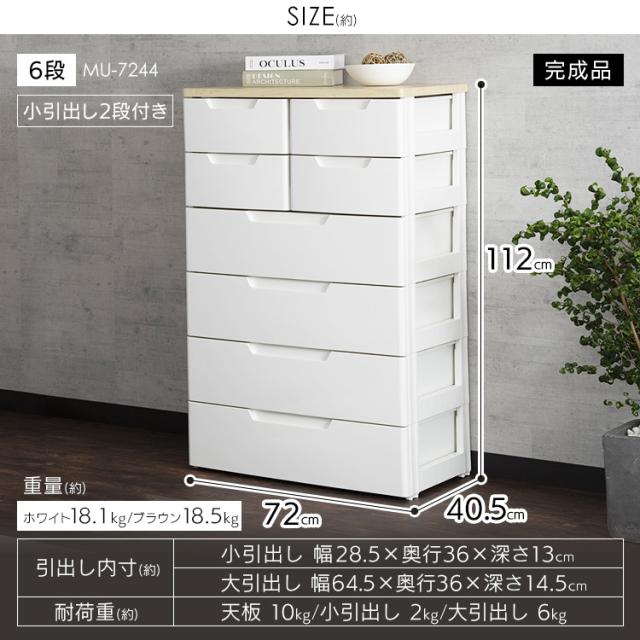チェスト 6段 MUチェスト ランドリーチェスト 収納 収納ケース 収納ボックス 衣類収納 収納棚 ボックス ケース 衣類MU-7244 ホワイト/ペア アイリスオーヤマ 送料無料 【int】