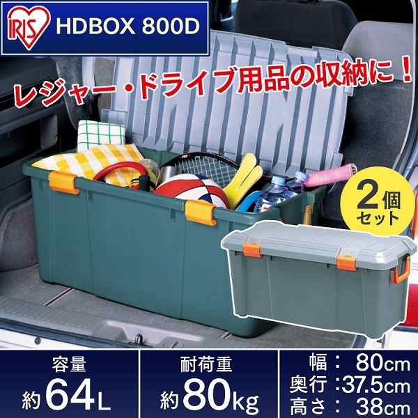 収納 ボックス アイリスオーヤマ (お得な2個セット)HDBOX 800D グレー/モスグリーン(幅80×奥行37.5×高さ38cm)