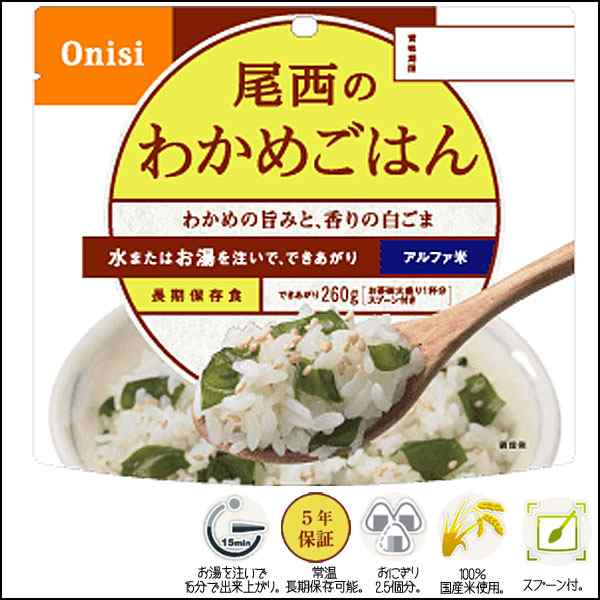 アルファ米 1食分 尾西のアルファ米 わかめごはん 601se 防災食品 保存食 非常食 備蓄食 防災 地震対策 災害 避難 避難グッズ 地震 防災の通販はau Pay マーケット アイリスプラザ Au Payマーケット店