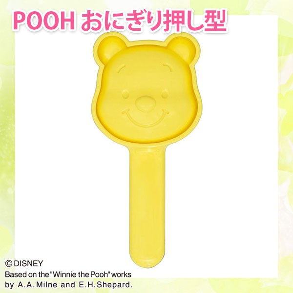 Pooh おにぎり押し型 Lko3 D ディズニー プーさん お弁当グッズ スケーター Disneyzone の通販はau Pay マーケット アイリスプラザ Au Payマーケット店