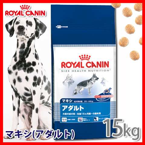 ロイヤルカナン マキシアダルト 15kg ペットフード ドッグフード 大型犬 成犬 ドライフード プラザセレクト 送料無料の通販はau Pay マーケット アイリスプラザ Au Payマーケット店