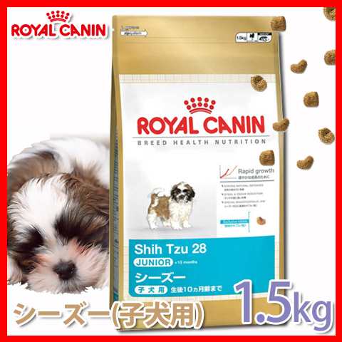 ロイヤルカナン シーズー 子犬用 1 5kg ドッグフード ドライフード 子犬 プラザセレクトの通販はau Pay マーケット アイリスプラザ Au Payマーケット店