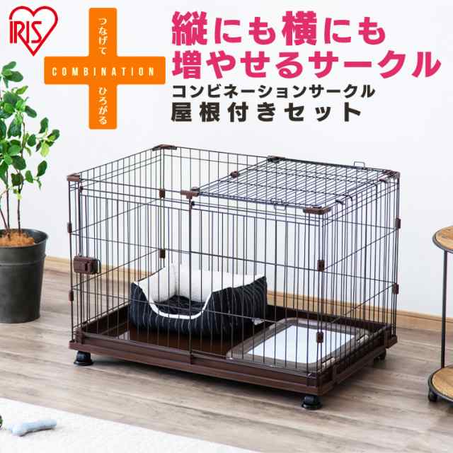 一部予約販売 アイリスオーヤマ ドッグケージ 犬用品