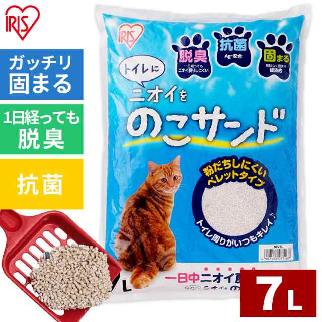 猫砂 7リットル 猫トイレ 猫砂 ニオイをのこサンド 7l Ncs 7l ベントナイト 鉱物 7リットル 1個 単品 お試し 固まる 脱臭 消臭 猫トイレ の通販はau Pay マーケット アイリスプラザ Au Payマーケット店