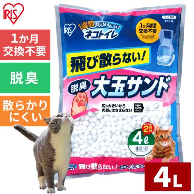 猫砂 4L 大玉脱臭サンド 5袋セット 1週間取替えいらず 脱臭 固まる 猫 トイレ 猫用品 ペット用品 猫 砂 ねこ ネコ トイレ トイレ用品  TIOの通販はau PAY マーケット - アイリスプラザ au PAYマーケット店