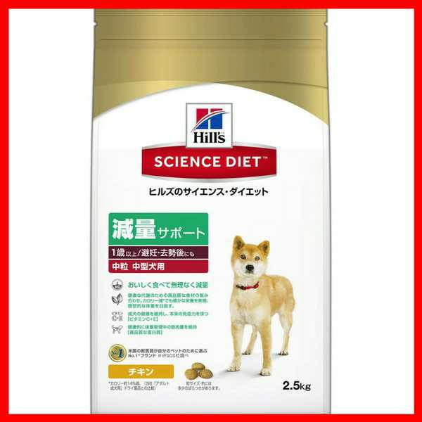 サイエンスダイエット 減量サポート 中粒 中型犬用 2 5kg 日本ヒルズ コルゲート プラザセレクトの通販はau Wowma アイリスプラザ Wowma 店