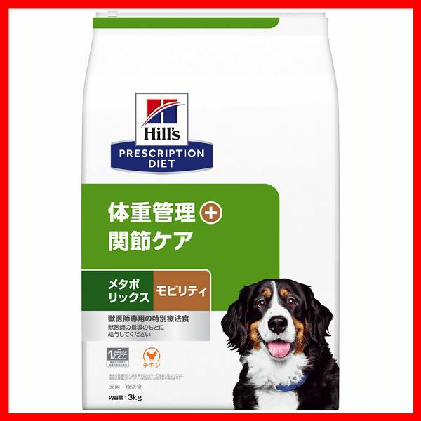 犬用 メタボリックス+モビリティ 3kg ヒルズ ドッグフード