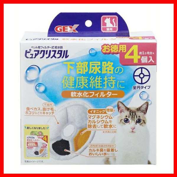 ピュアクリスタル 軟水化フィルター 全円 猫用4個入 ピュアクリスタル