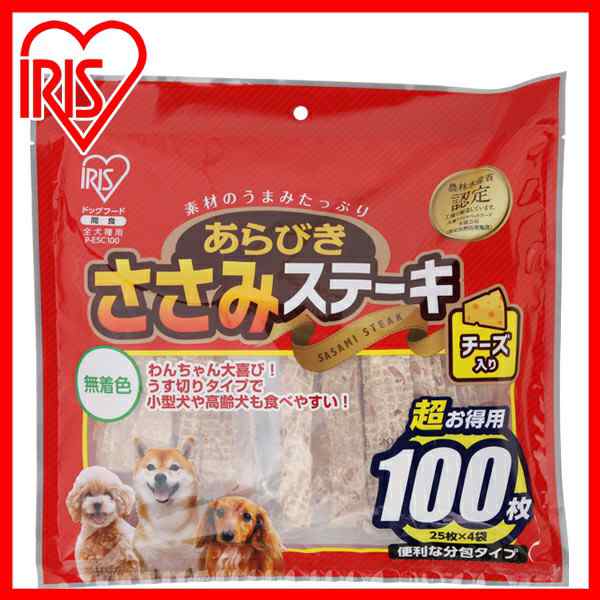 あらびきささみステーキ チーズ入り 100枚 犬のおやつ おやつ 犬 ジャーキー 犬用 フード ペットフード P Esc100 アイリスオーヤマの通販はau Pay マーケット アイリスプラザ Au Payマーケット店