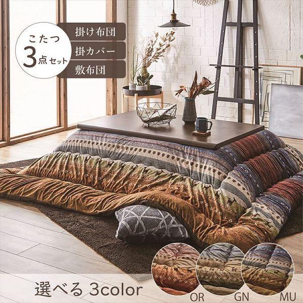 こたつ布団3点セット（こたつ掛布団 こたつ敷布団 こたつカバー）掛布団サイズ205×315cm 「ラディ」 6尺こたつ台適用 洗えるカバー付き [代引不可] こたつ 布団 大判 長方形大判 6尺 ふんわり 暖かい コタツ 三点セット 送料無料【int】_2