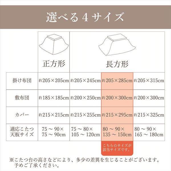 こたつ布団3点セット（こたつ掛布団 こたつ敷布団 こたつカバー）掛布団サイズ205×285cm 「シンシア」 5尺こたつ台適用 洗えるカバー付き [代引不可] 全2色 こたつ 布団 大判 長方形大判 5尺 ふんわり 暖かい コタツ 三点セット 送料無料_8