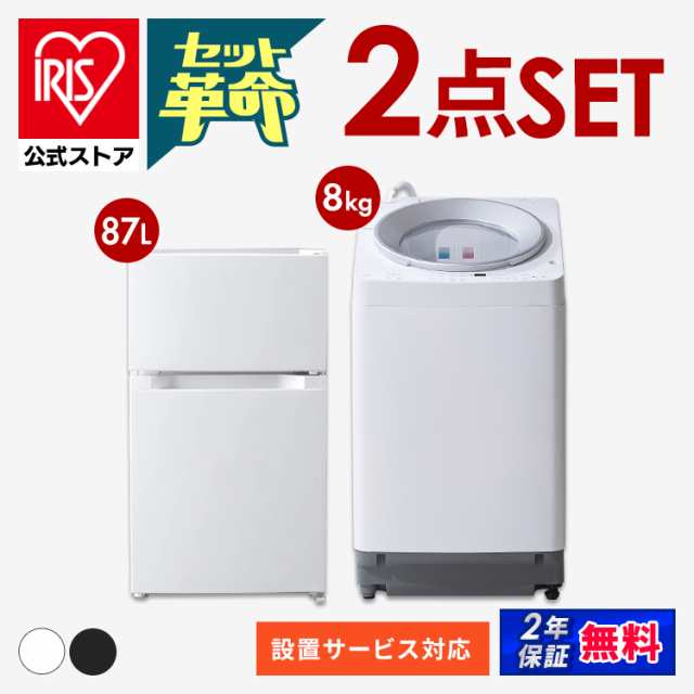 家電セット2024 2点 冷蔵庫87L 洗濯機8kg 洗剤自動投入 OSH 新生活