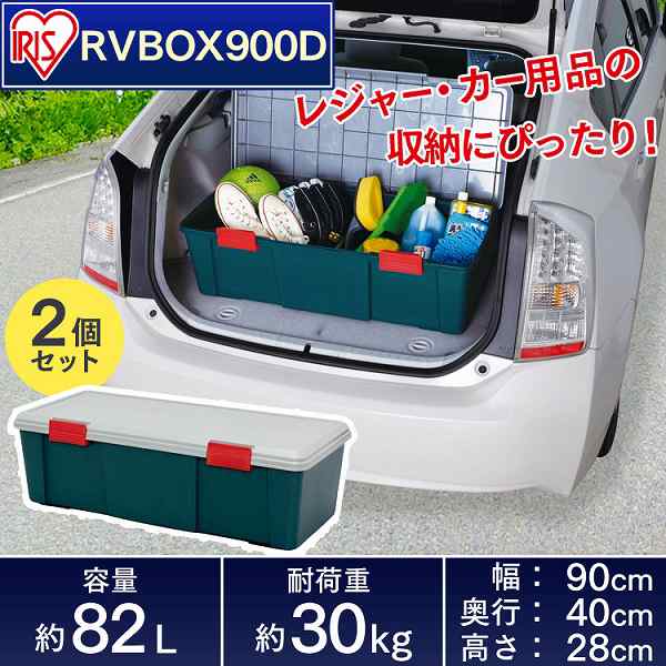 送料無料 2個セット Rv Box 900d グレー ダークグリーン Rvbox Rvボックス コンテナボックス ガーデニング ガーデンボックス の通販はau Pay マーケット アイリスプラザ Au Payマーケット店