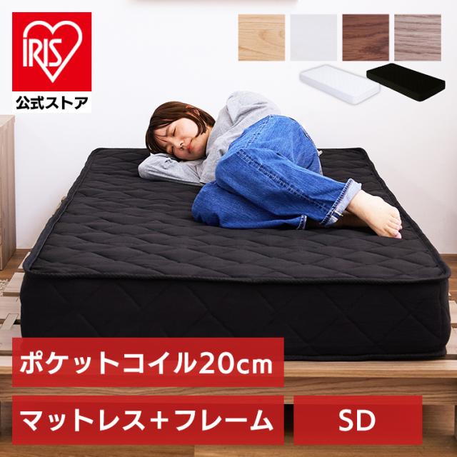ステージベッド　マットレス付き　ポケットコイル20cm　セミダブル ベッド マットレス付き セット マットレス マットレスセット ステージベッド ポケットコイル 20cm セミダブル SD 送料無料 33,801円