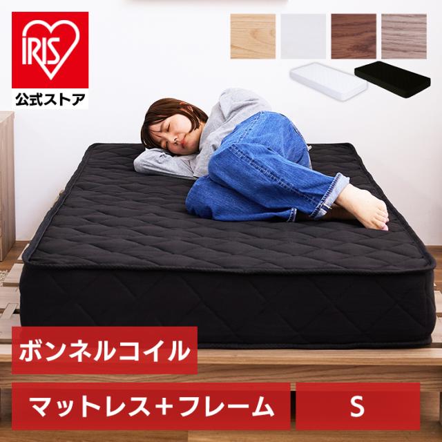 ステージベッド　マットレス付き　ボンネルコイル20cm　シングル ベッド マットレス付き セット マットレス マットレスセット ステージベッド ボンネルコイル 20cm シングル S 送料無料