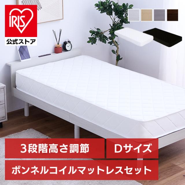 ベッド　マットレス付き　ボンネルコイル20cm　ダブル ベッド マットレス付き セット マットレス マットレスセット USB付き ボンネルコイル 20cm ダブル D 送料無料