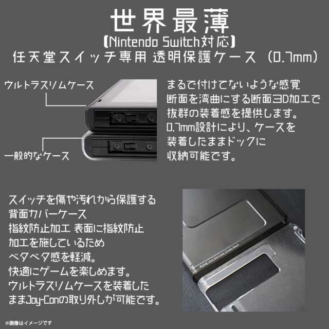 Nintendo Switch ハードケース Pusc Sb 0016 任天堂スイッチ クリア スリム 傷 汚れ防止 指紋がつきにくい 薄い 0 7mm スモークブラッの通販はau Pay マーケット モバイルランド