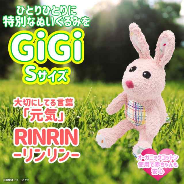 ぬいぐるみ オーガニックコットン ウサギ うさぎ Hc 058 0559 Gigi 新生児 お座り 小 Sサイズ ゴム紐付き Rinrin リンリン ハイキューの通販はau Pay マーケット モバイルランド