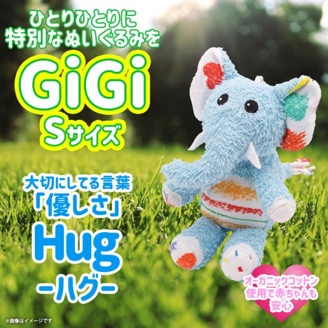 ぬいぐるみ オーガニックコットン ゾウ ぞう Hc 059 0566 Gigi 新生児 お座り 小 Sサイズ ゴム紐付き Hug ハグ ハイキューブの通販はau Pay マーケット モバイルランド