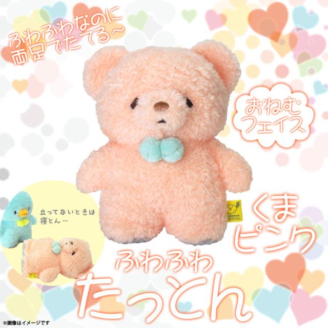 ぬいぐるみ たっとん くま クマ ピンク Sサイズ P 64 ふわふわ たっとん アニマル 動物 両足で立つ おっとり 癒し系 おねむフェイス の通販はau Pay マーケット モバイルランド
