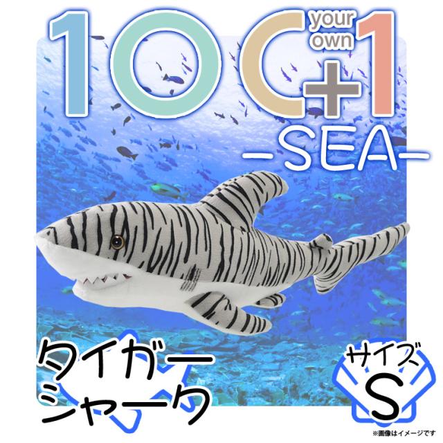 ぬいぐるみ サメ タイガーシャーク Sm1 09 100 1 Sea 海に暮らす生き物たち 哺乳類 魚 Sサイズ 太洋産業貿易の通販はau Pay マーケット モバイルランド