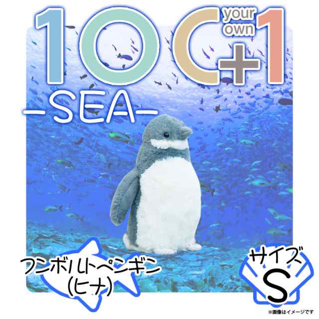 ぬいぐるみ ペンギン フンボルトペンギン ヒナ Ha004 0235 100 1 Sea 海に暮らす生き物たち 魚 子供 Sサイズ 太洋産業貿易の通販はau Pay マーケット モバイルランド