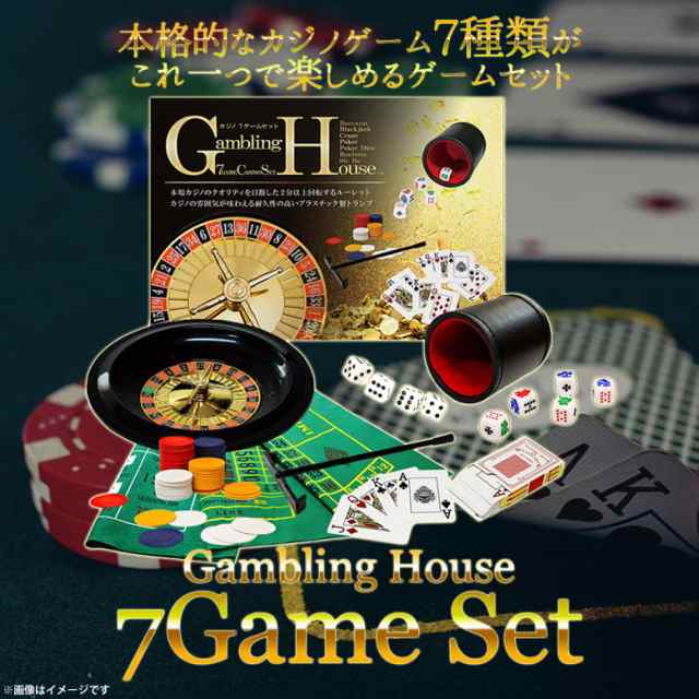 ボードゲーム カジノ ゲーム ７ゲームセット ルーレット L05gh7gset 5673 Gambling House バカラ ブラックジャック クラップス ポーカの通販はau Pay マーケット モバイルランド