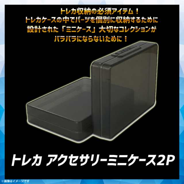 トレカケース トレーディングカード アクセサリー 収納ケース Tmc2p Bk 6297 ミニケース ボックス カウンター サイコロ パーツ コレクの通販はau Pay マーケット モバイルランド