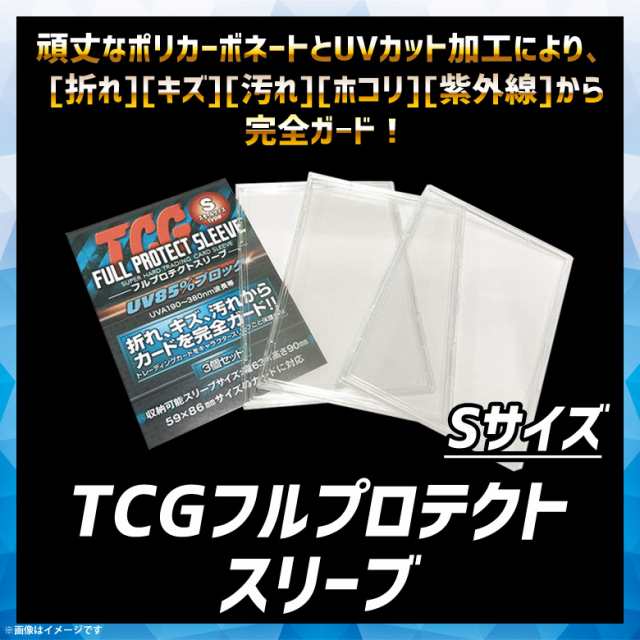 トレカケース スモールサイズ ハードスリーブ Fpss 3 0021 トレーディングカード 収納ケース Tcgフルプロテクトスリーブ 59 86mmカーの通販はau Pay マーケット モバイルランド