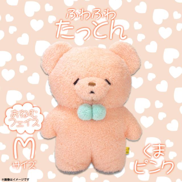 ぬいぐるみ たっとん くま クマ ピンク Mサイズ P 62 ふわふわ たっとん アニマル 動物 両足で立つ おっとり 癒し系 おねむフェイス の通販はau Pay マーケット モバイルランド ぬいぐるみ たっとん くま クマ ピンク Mサイズ P 62 ふわふわ たっとん アニマル 動物 両足で立つ おっとり 癒し系 おねむフェイス の通販はau Pay マーケット モバイルランド