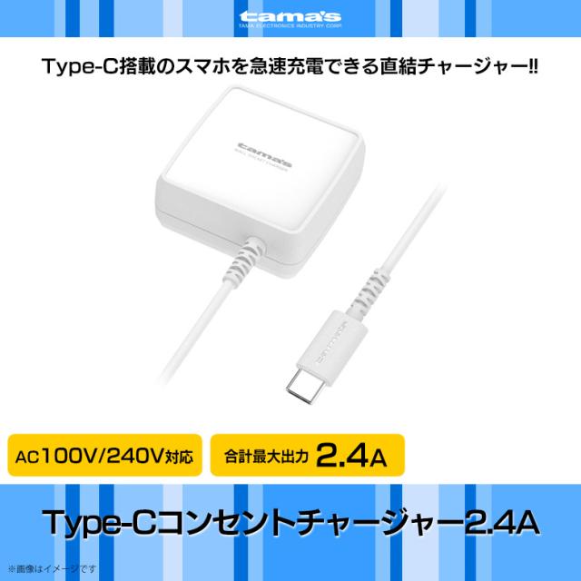 Type C ケーブル 急速充電 Acアダプタ Ta92cw 2339 充電ケーブル 充電器 コンセントチャージャー 2 4a タイプc 海外使用可能 1 5m ホワの通販はau Pay マーケット モバイルランド