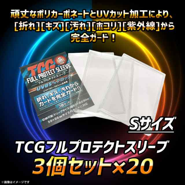 トレカケース スモールサイズ ハードスリーブ 3個セット セット Fpss 3 0021 トレーディングカード 収納ケース Tcgフルプロテクトの通販はau Pay マーケット モバイルランド