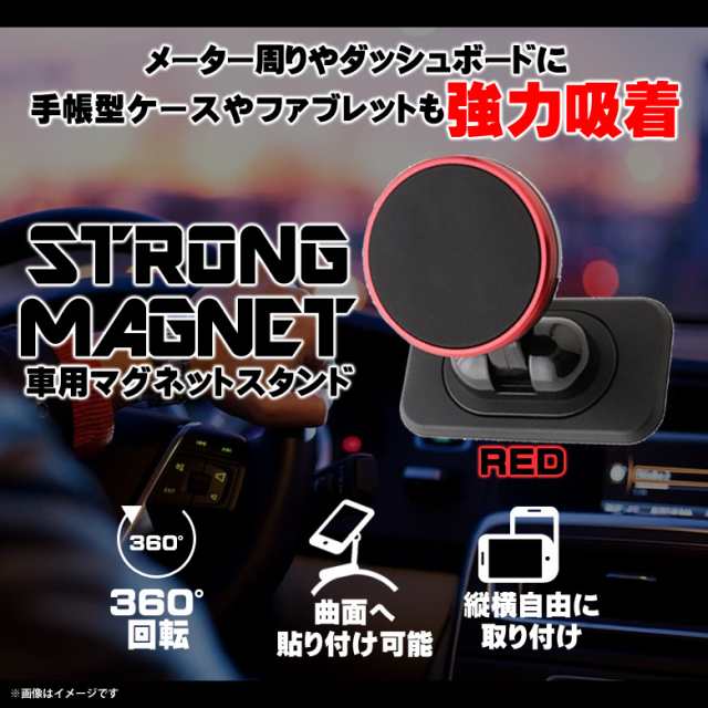 車載ホルダー スマホホルダー マグネット式 Qs 1400rd 7469 ストロングマグネットホルダー スタンドタイプ 磁石 強力吸着 簡単着脱 36の通販はau Pay マーケット モバイルランド