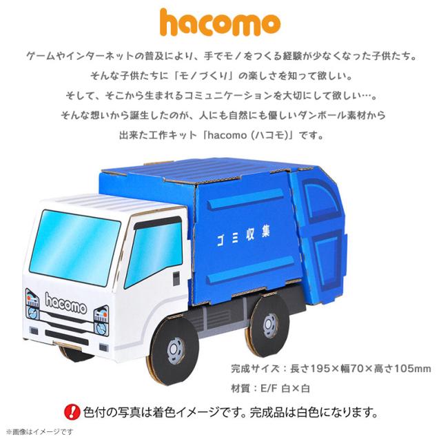 工作キット ダンボール 段ボール 小学生 キッズ 5048 のりものシリーズ ゴミ収集車 働く車 くるま 荷台が動く クラフト 簡単組立 色の通販はau Pay マーケット モバイルランド