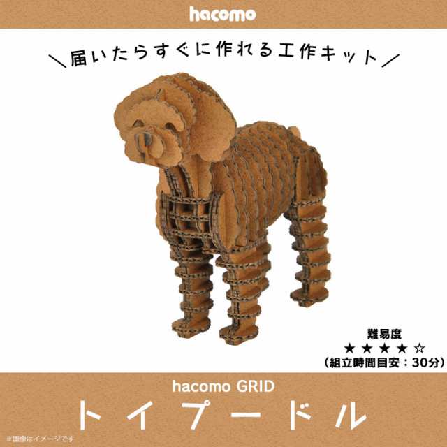 ペーパークラフト 工作キット ダンボール 段ボール 動物 犬シリーズ 4812 トイプードル Grid グリッド 動物 アニマル ペット 愛犬 いの通販はau Pay マーケット モバイルランド