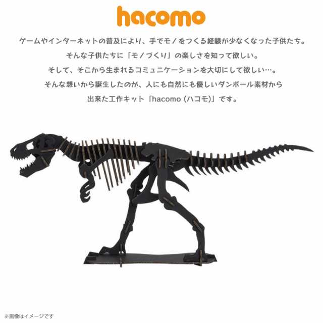 工作キット ダンボール 段ボール 小学生 キッズ 48 ティラノサウルス Dinosaur 恐竜 ダイナソー 骨格 標本 立体 クラフト 簡単組立 の通販はau Pay マーケット モバイルランド