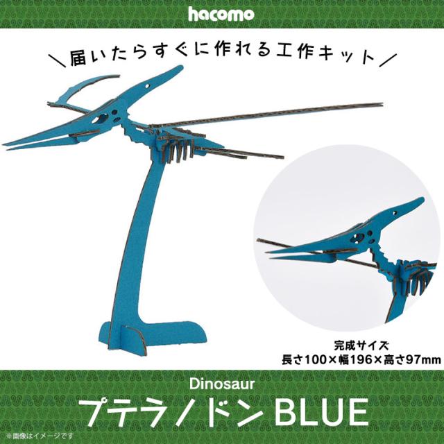 工作キット ダンボール 段ボール 小学生 キッズ 5024 プテラノドン Dinosaur 恐竜 ダイナソー 骨格 標本 立体 クラフト 簡単組立 ブルの通販はau Pay マーケット モバイルランド 工作キット ダンボール 段ボール 小学生 キッズ 5024 プテラノドン Dinosaur 恐竜 ダイナソー 骨格 標本 立体 クラフト 簡単組立 ブルの通販はau Pay マーケット モバイルランド