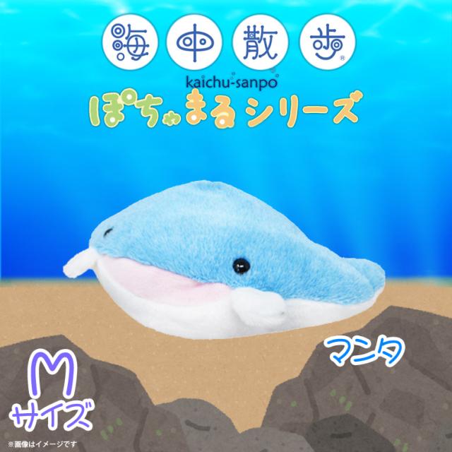 ぬいぐるみ 魚 マンタ ぽちゃまる Akaityupotyam Mant 7250 海中散歩 ふわふわ 水族館 Mサイズ 内藤デザインの通販はau Pay マーケット モバイルランド ぬいぐるみ 魚 マンタ ぽちゃまる Akaityupotyam Mant 7250 海中散歩 ふわふわ 水族館 Mサイズ 内藤デザインの通販はau Pay マーケット モバイルランド
