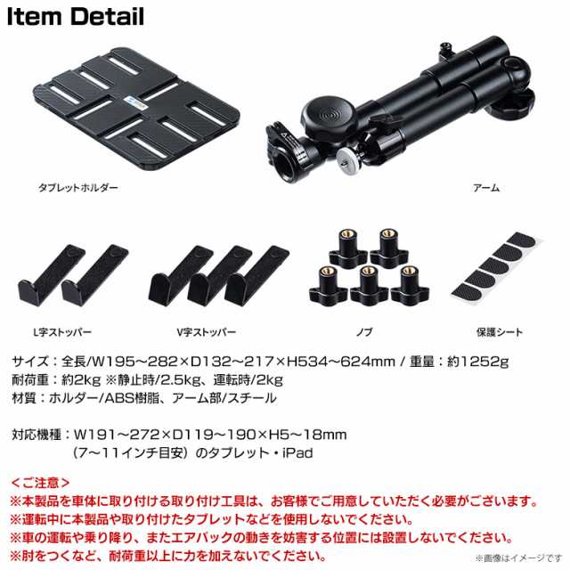 タブレットスタンド 車載用 7～11インチまで CAR-SPHLD2【3209】ホルダー シートレール取付 角度調節可能 サンワサプライの通販はau  PAY マーケット - モバイルランド