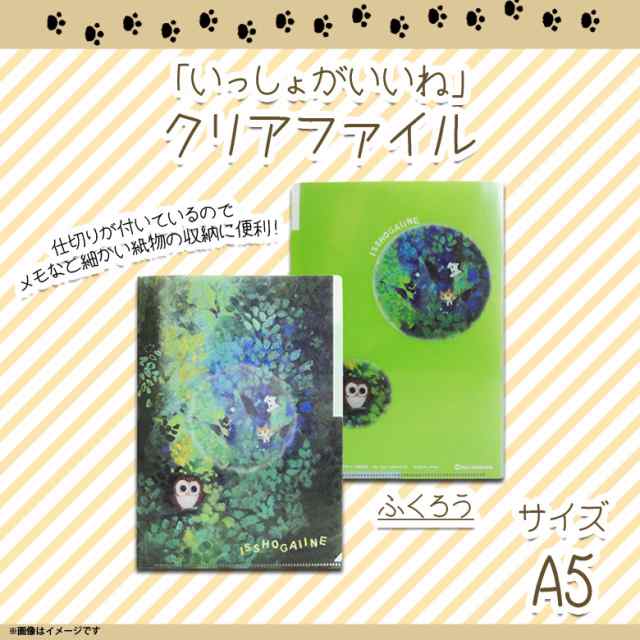 いっしょがいいね クリアファイル A5 かわいい 子猫 71 絵本作家 渡辺あきお ねこ 3ポケットタイプ 仕切り付き 文具 文房具 ふくろの通販はau Pay マーケット モバイルランド