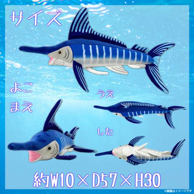 ぬいぐるみ マカジキ カジキマグロ 真梶木 魚 Ha011 0471 100 1 美味しい魚シリーズ 魚屋さん お寿司屋さん 海 釣り 太洋産業貿易の通販はau Pay マーケット モバイルランド