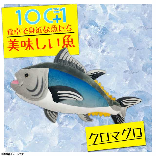 ぬいぐるみ クロマグロ 本マグロ 鮪 魚 Ha012 04 100 1 美味しい魚シリーズ 魚屋さん お寿司屋さん 海 釣り 太洋産業貿易の通販はau Pay マーケット モバイルランド