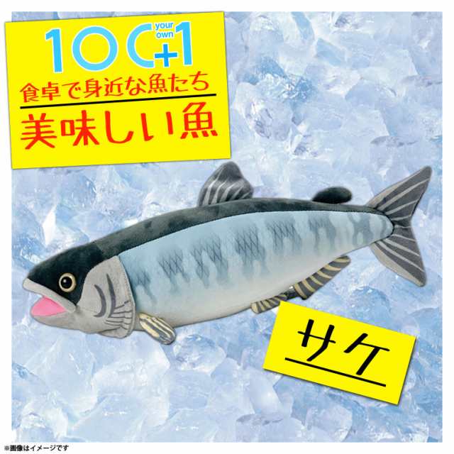 ぬいぐるみ サケ 鮭 魚 Ha015 0518 100 1 美味しい魚シリーズ 魚屋さん お寿司屋さん 海 釣り 太洋産業貿易の通販はau Pay マーケット モバイルランド