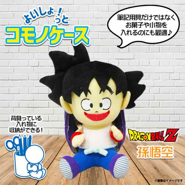 ドラゴンボール ぬいぐるみ 孫悟空 7854 よいしょ っとコモノケース Dragon Ball 小物入れ 収納box お座りポーズ 内藤デザインの通販はau Pay マーケット モバイルランド