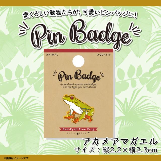 ピンバッジ ピンブローチ かわいい アニマル 動物 アカメアマガエル Z1101 Pb 6935 両生類 蛙 カエル 毒ガエル ピンズ バッチ アクセサの通販はau Pay マーケット モバイルランド